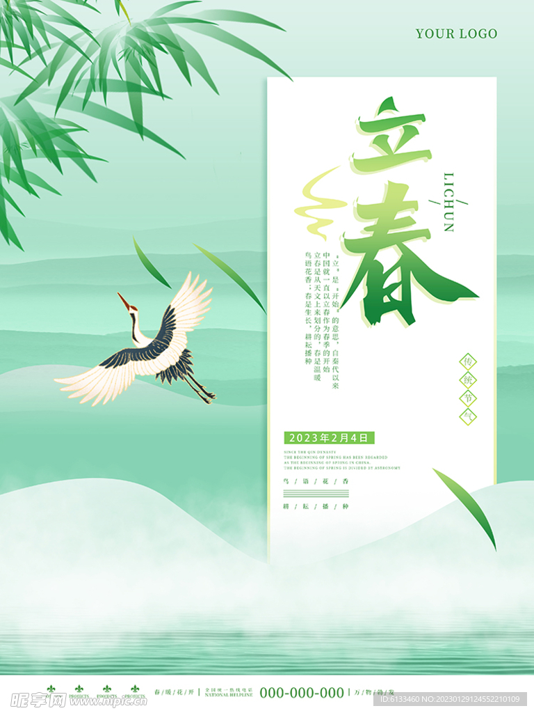 立春