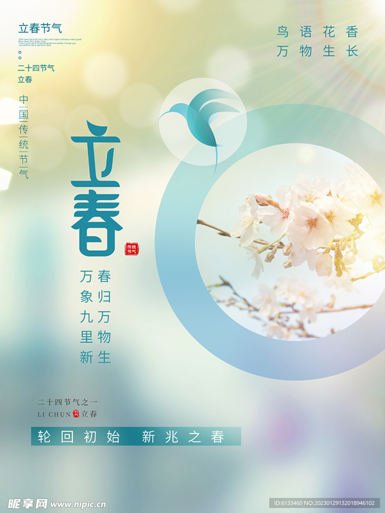 立春