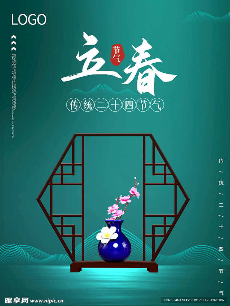 立春