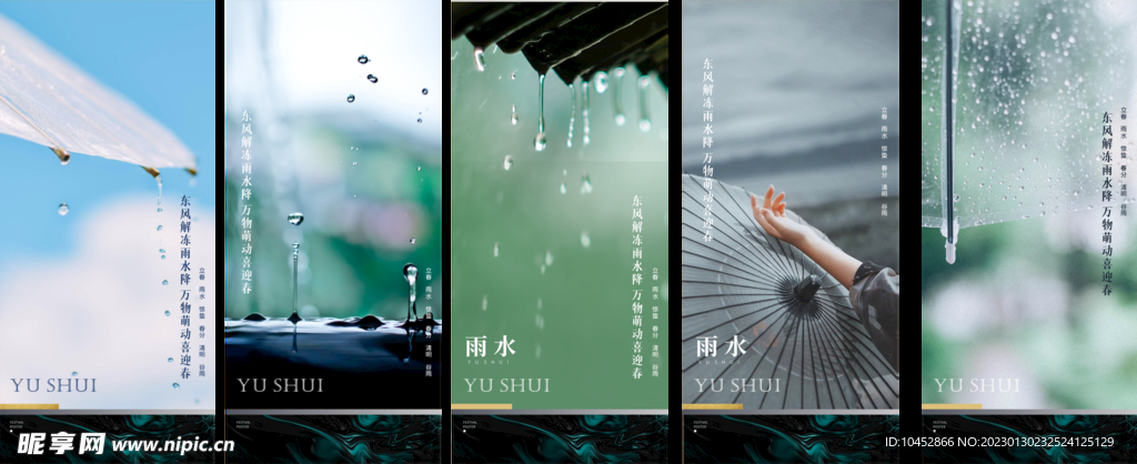 雨水
