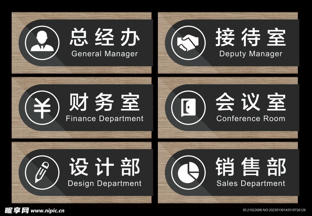 公司企业单位木纹科室牌