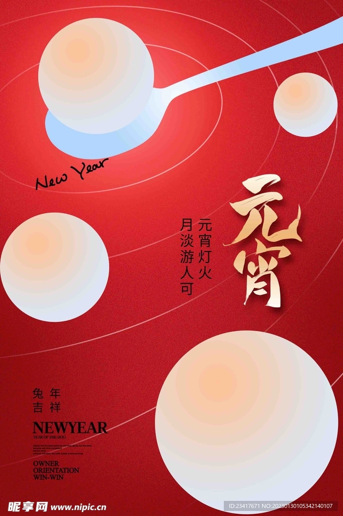 元宵