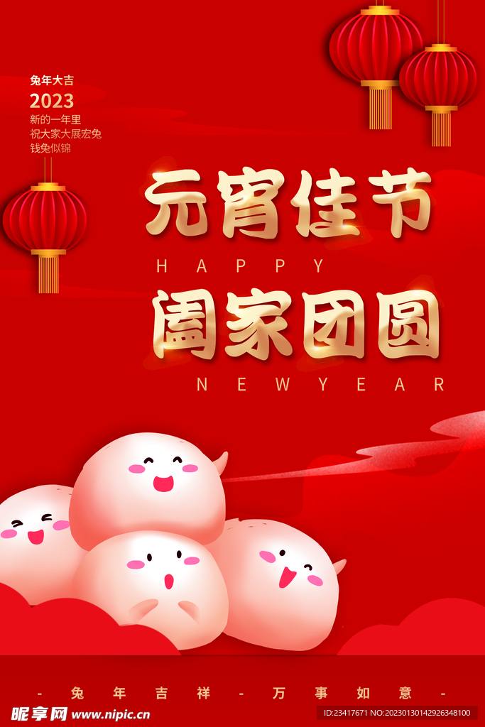 元宵佳节