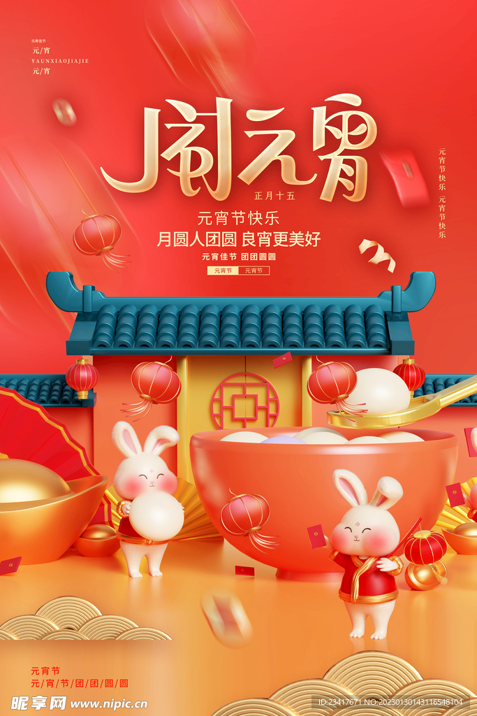 闹元宵