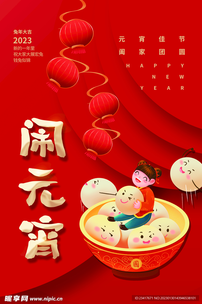 闹元宵