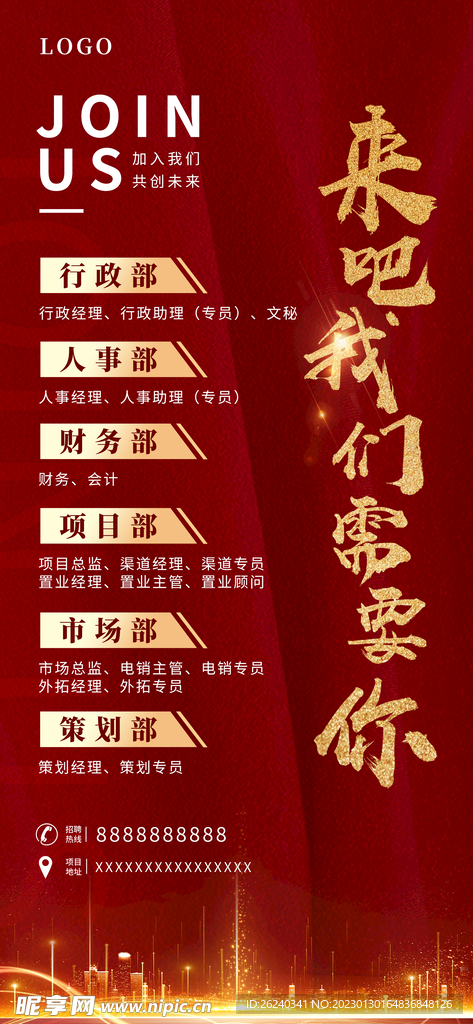 招聘海报