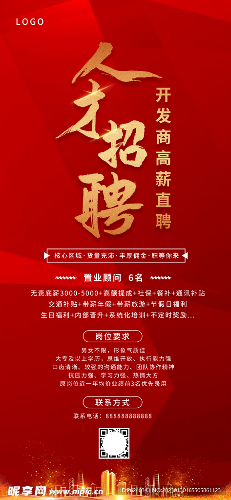 招聘海报