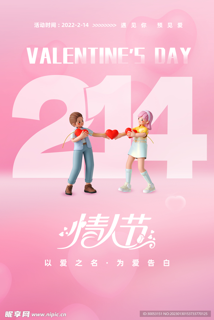 情人节海报