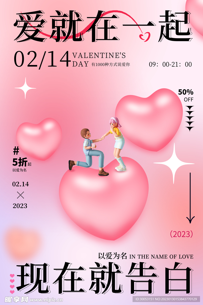 情人节海报