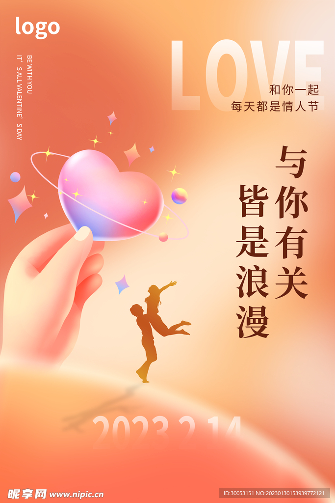 情人节海报