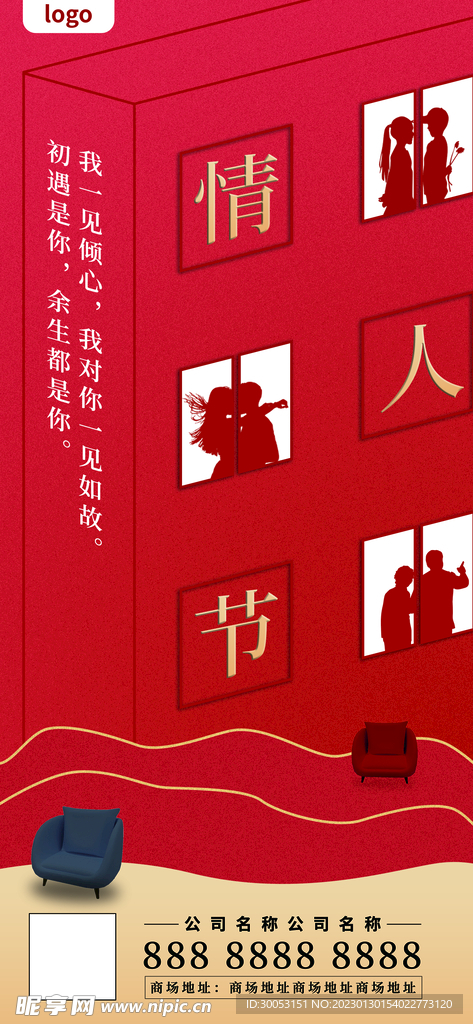 情人节海报