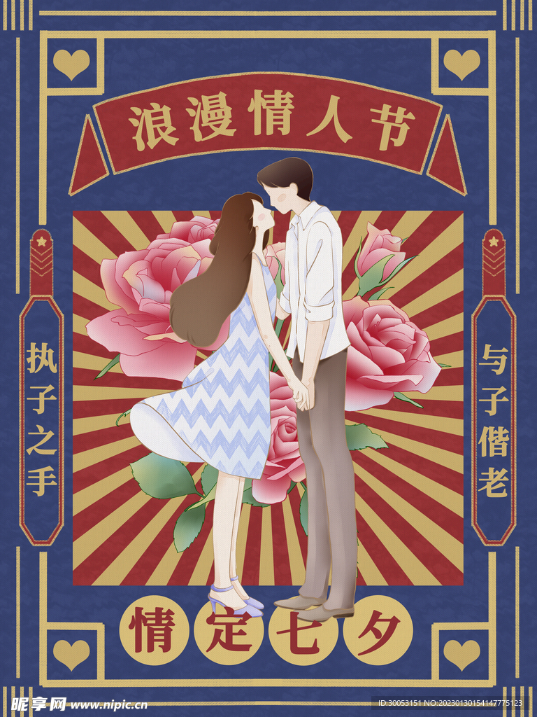 情人节海报