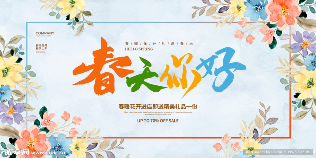 春天