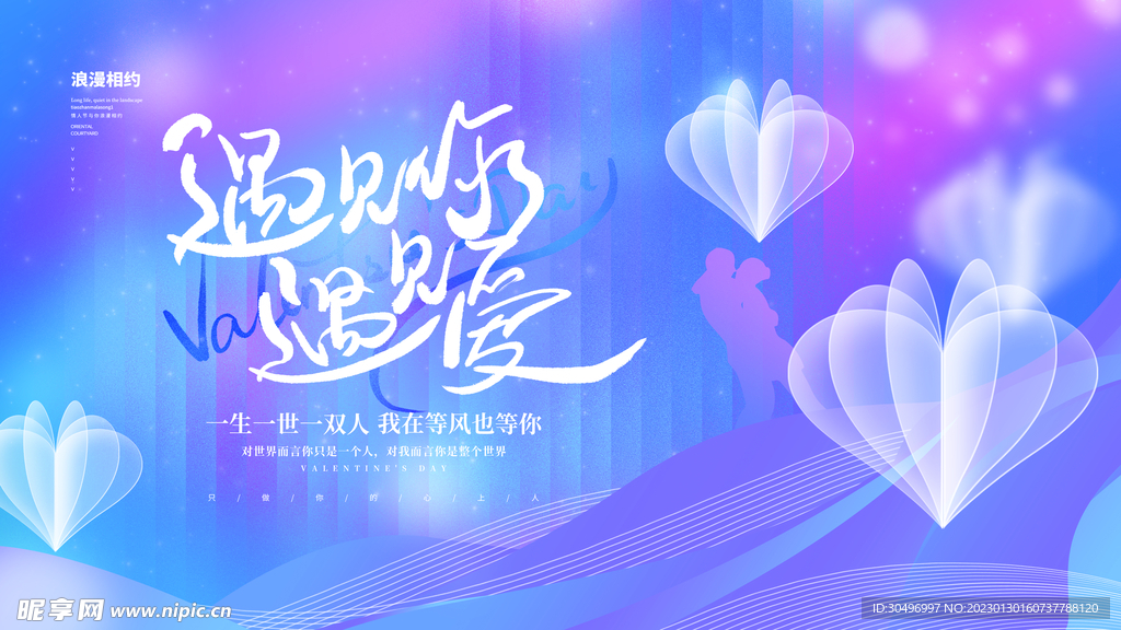 情人节海报