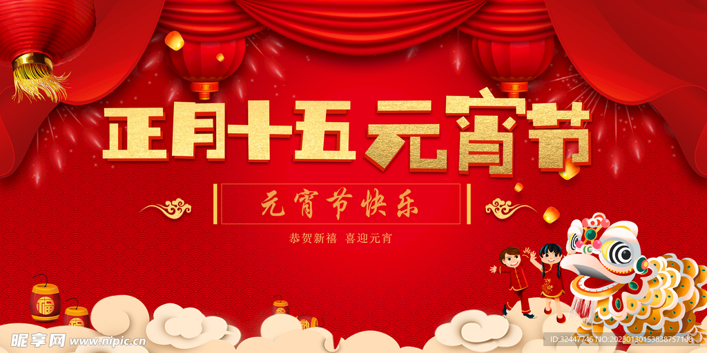 元宵节海报