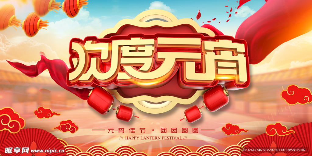 元宵节海报