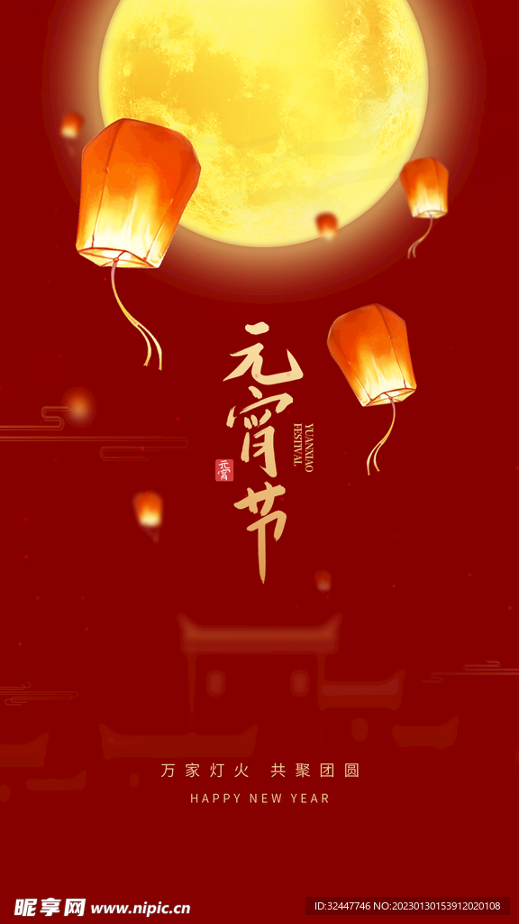 元宵节海报