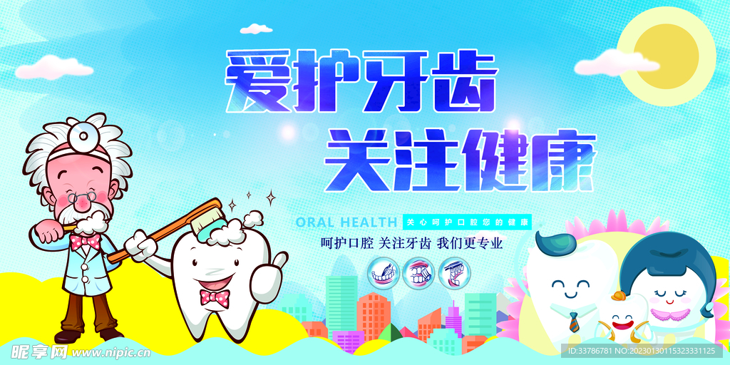 蓝色创意关注口腔展板