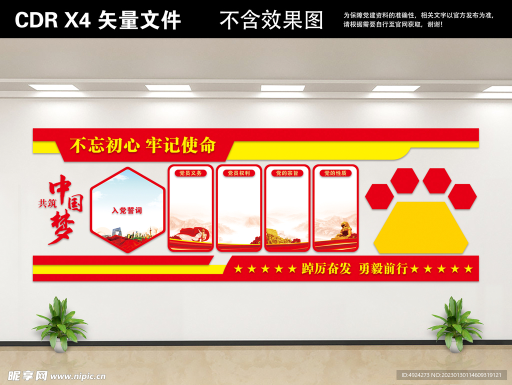 党建文化墙