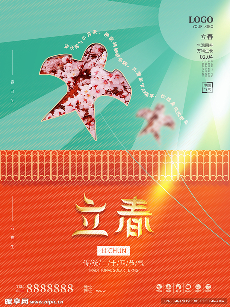 立春