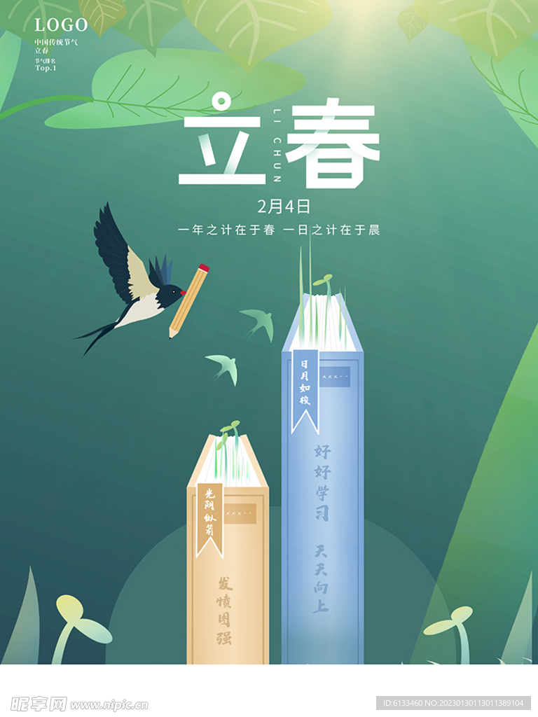春天海报