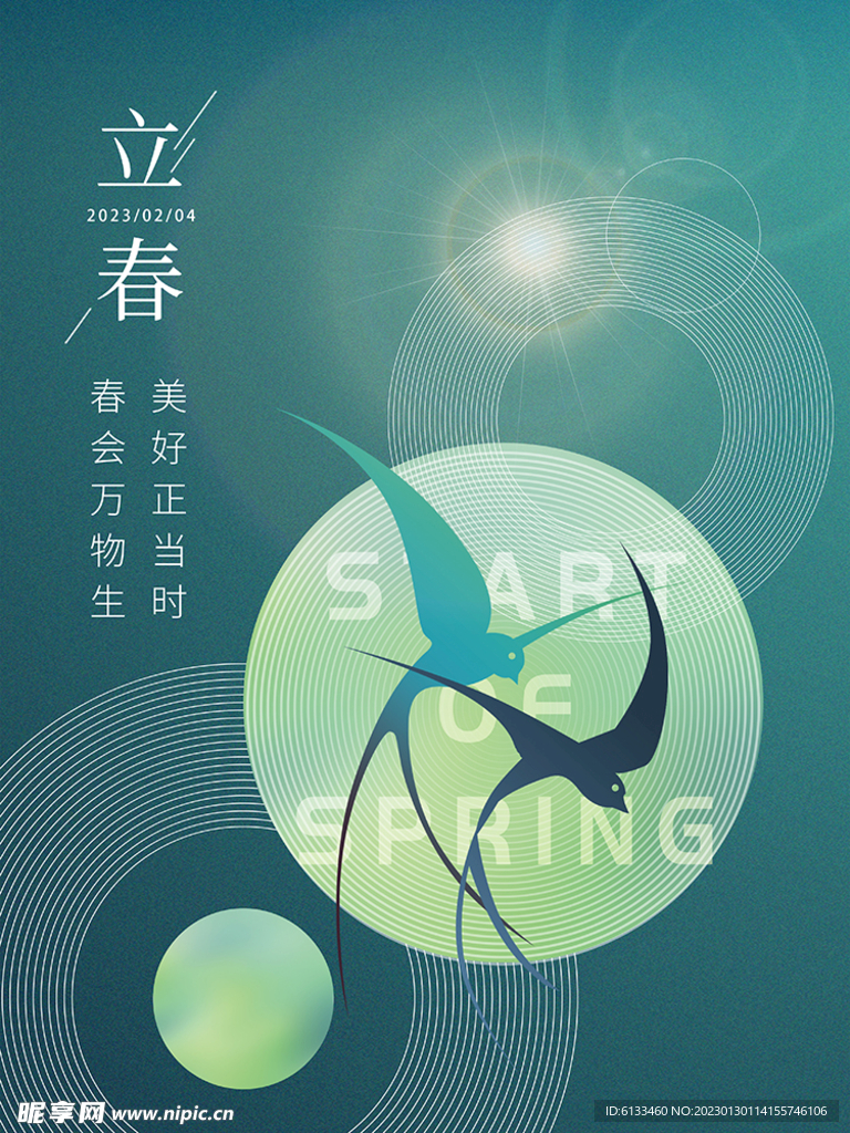 立春