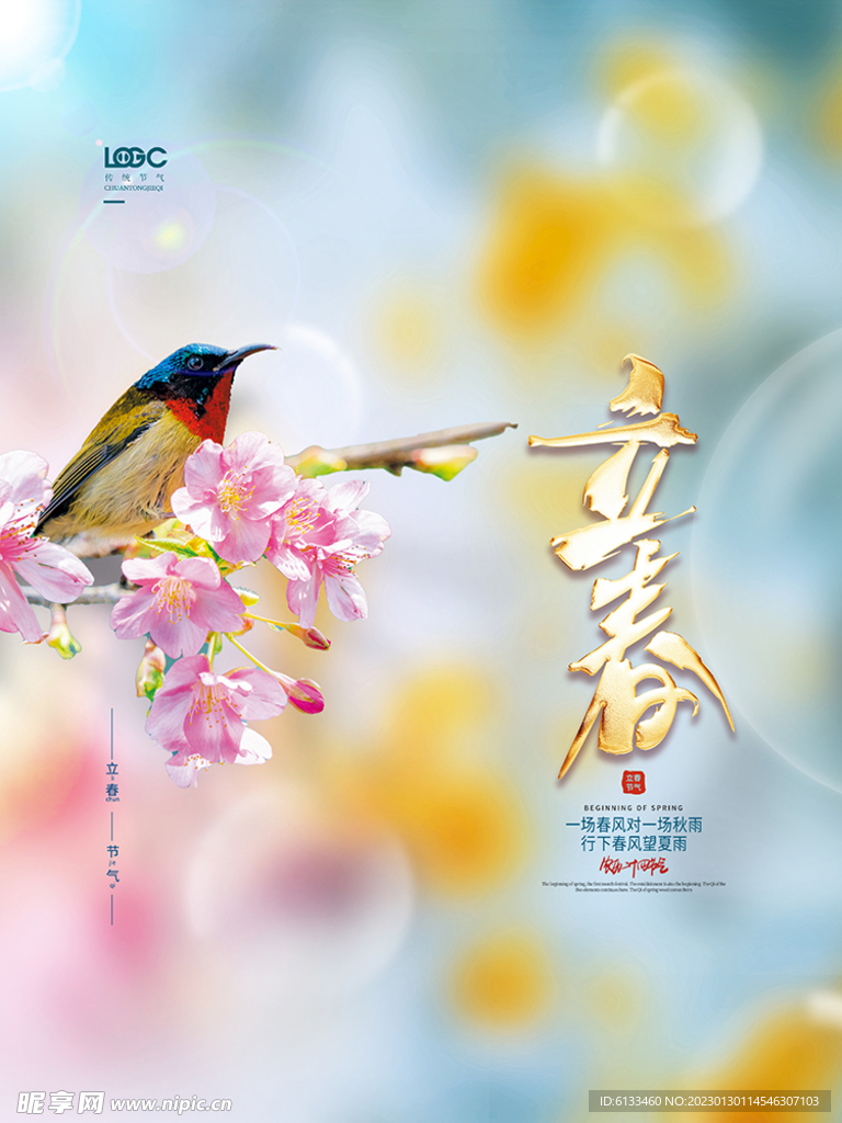 立春