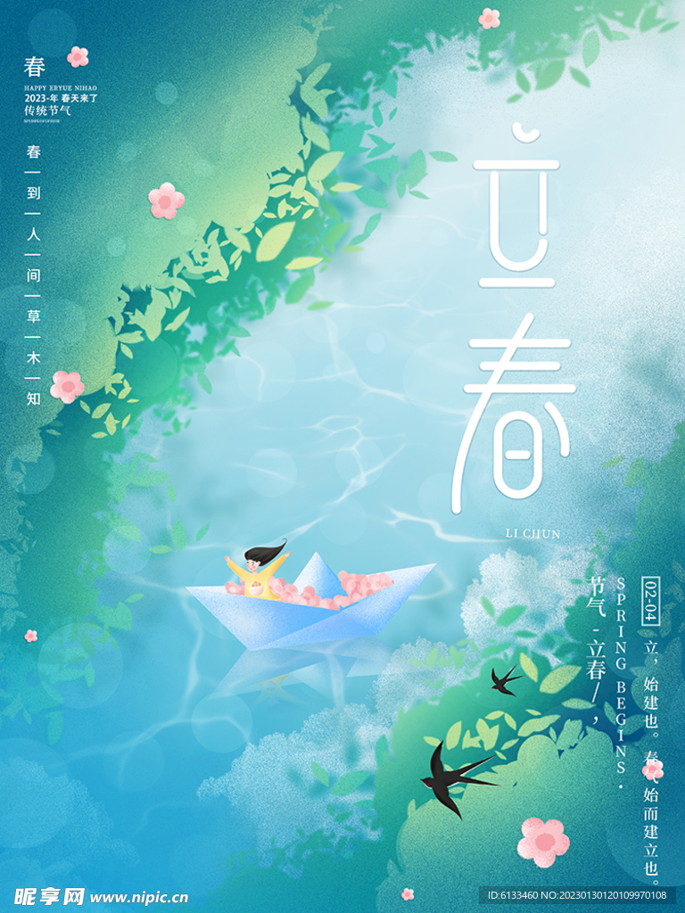 春天海报
