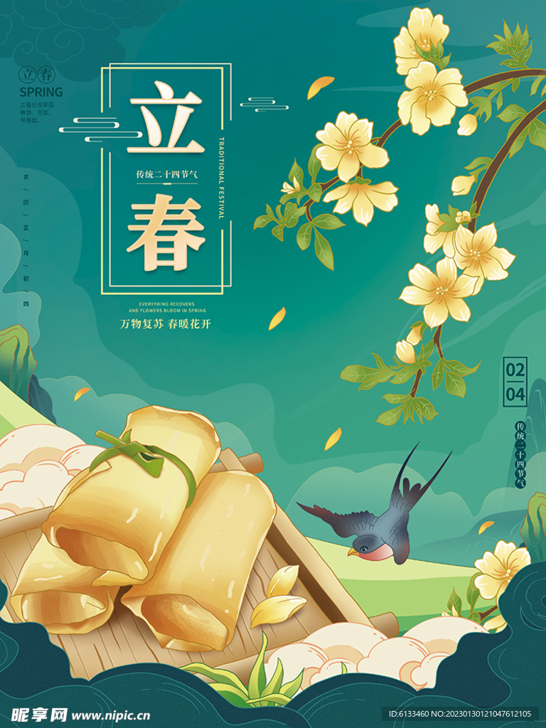 立春