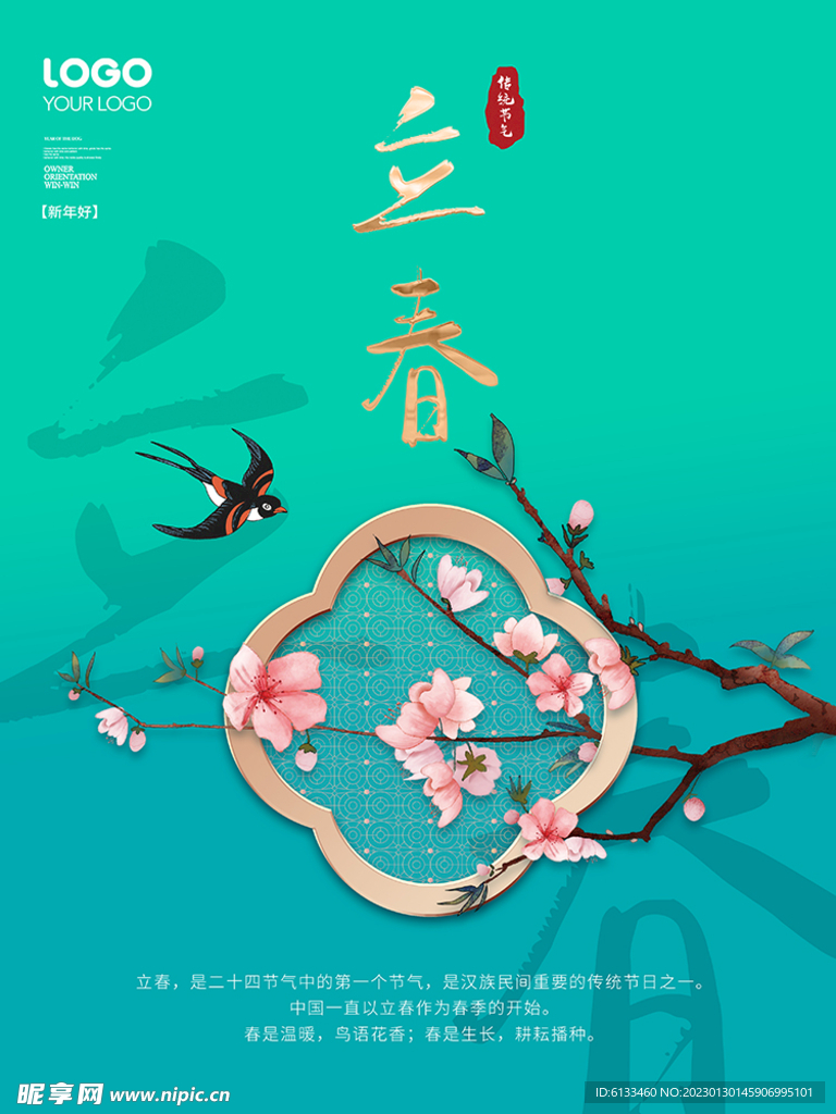 春天海报