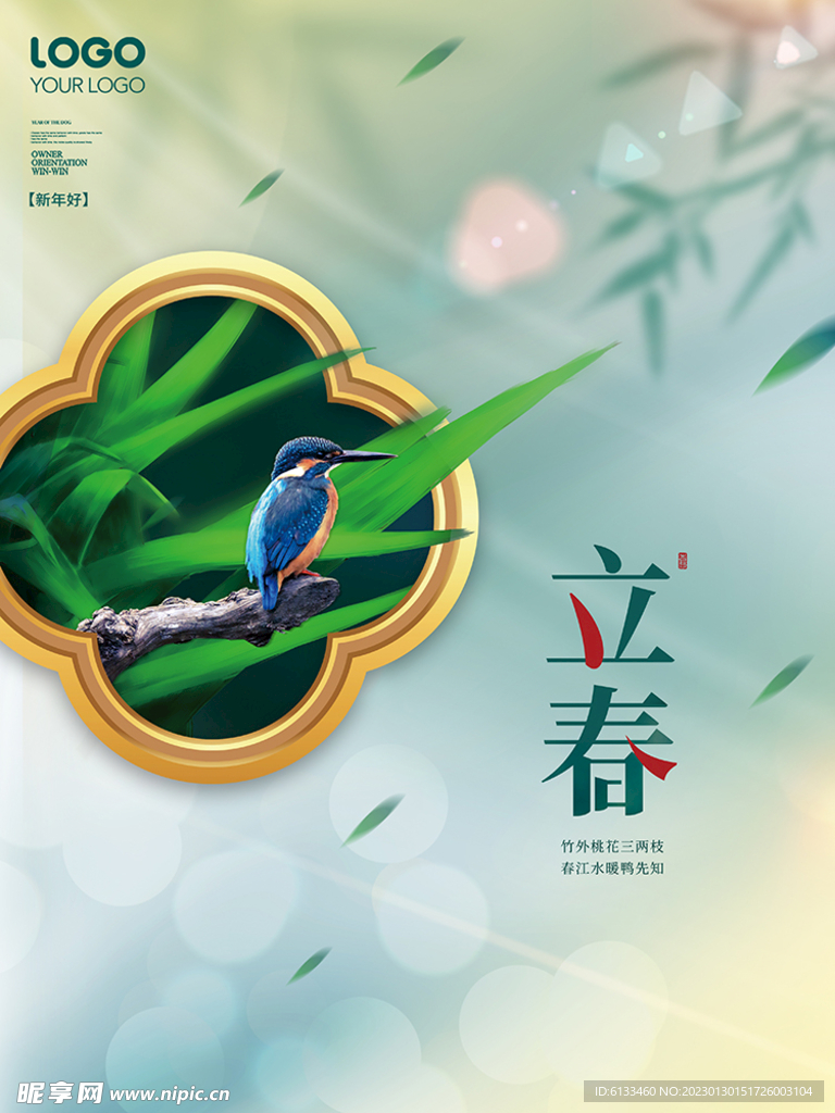 立春