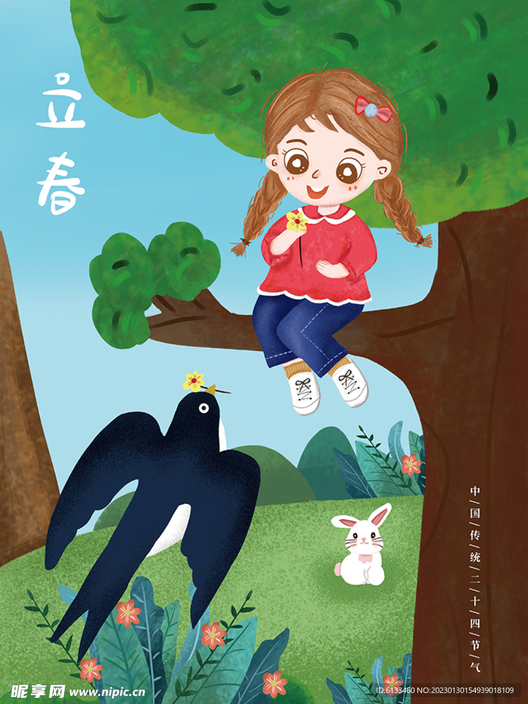 立春