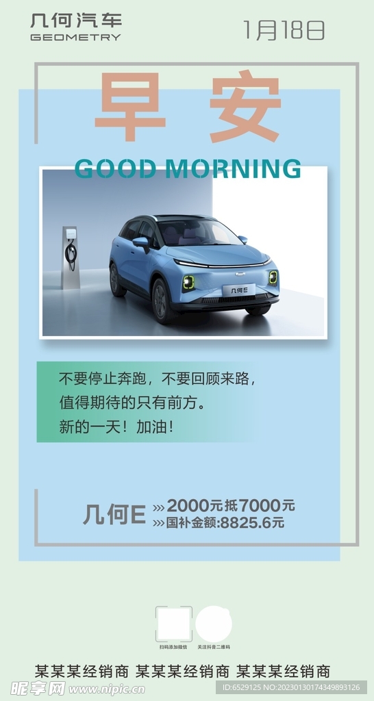 几何早安图
