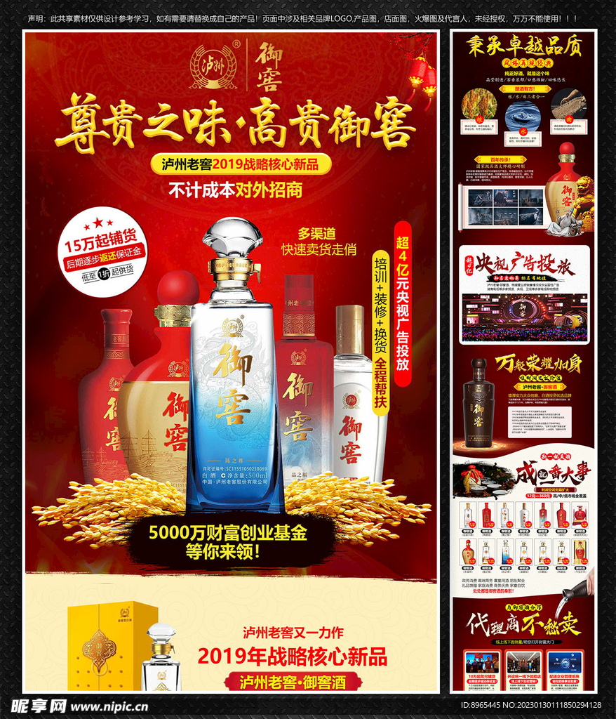 泸州老窖白酒招商落地页