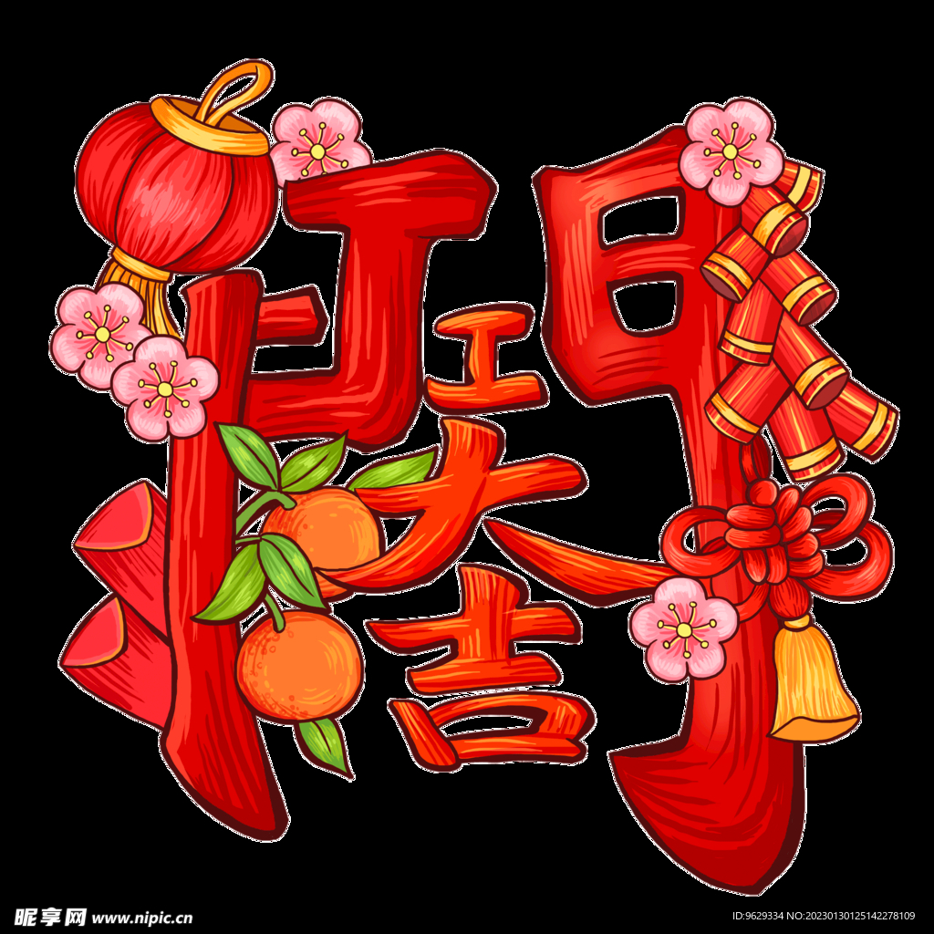 开门大吉
