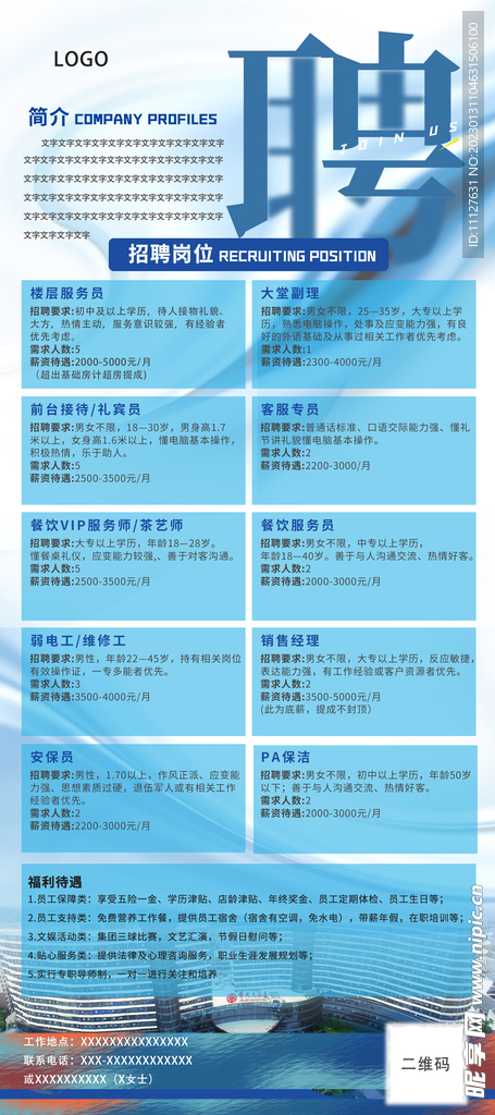 招聘简章 易拉宝 展架