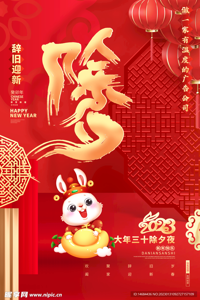 除夕海报