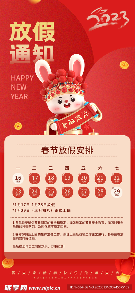 放假通知海报