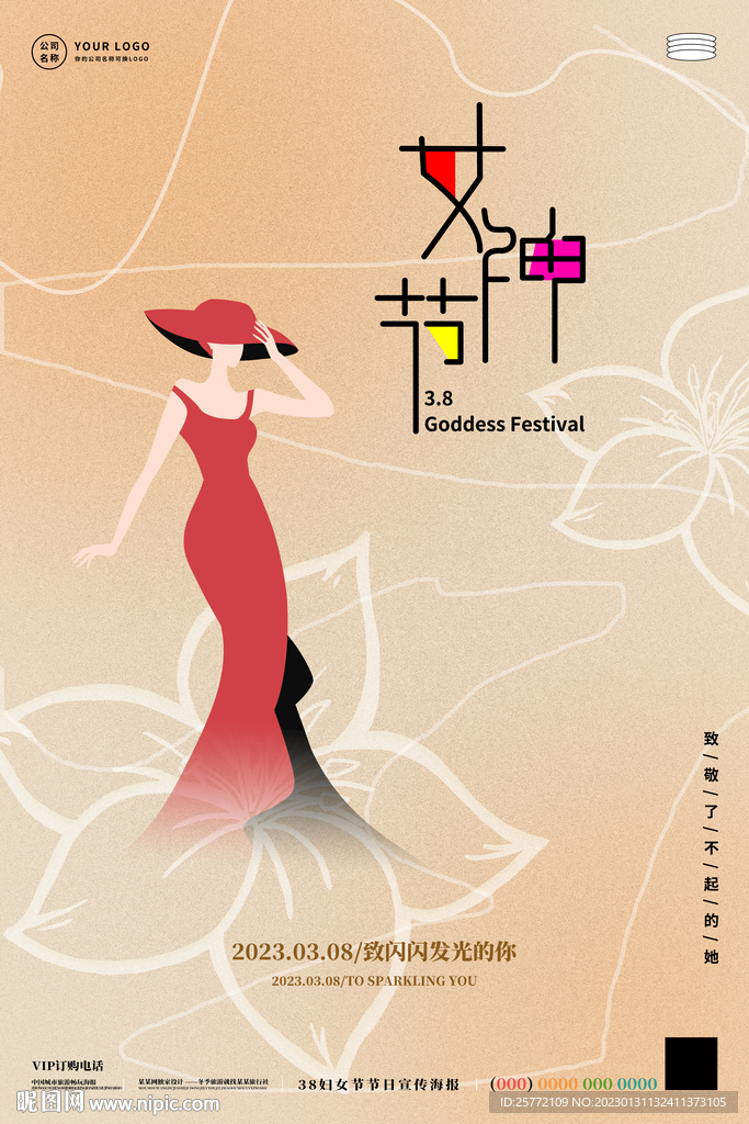 女神节时尚女性花朵黄色简约海报