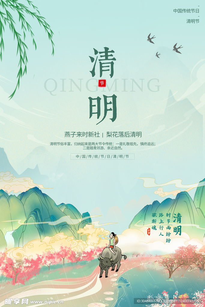清明节插画