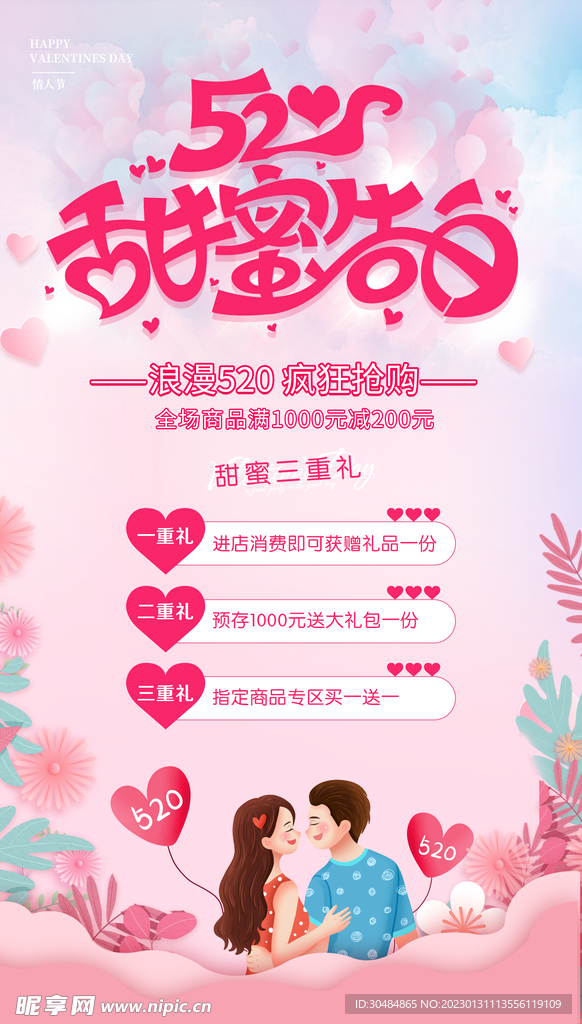 甜密告白