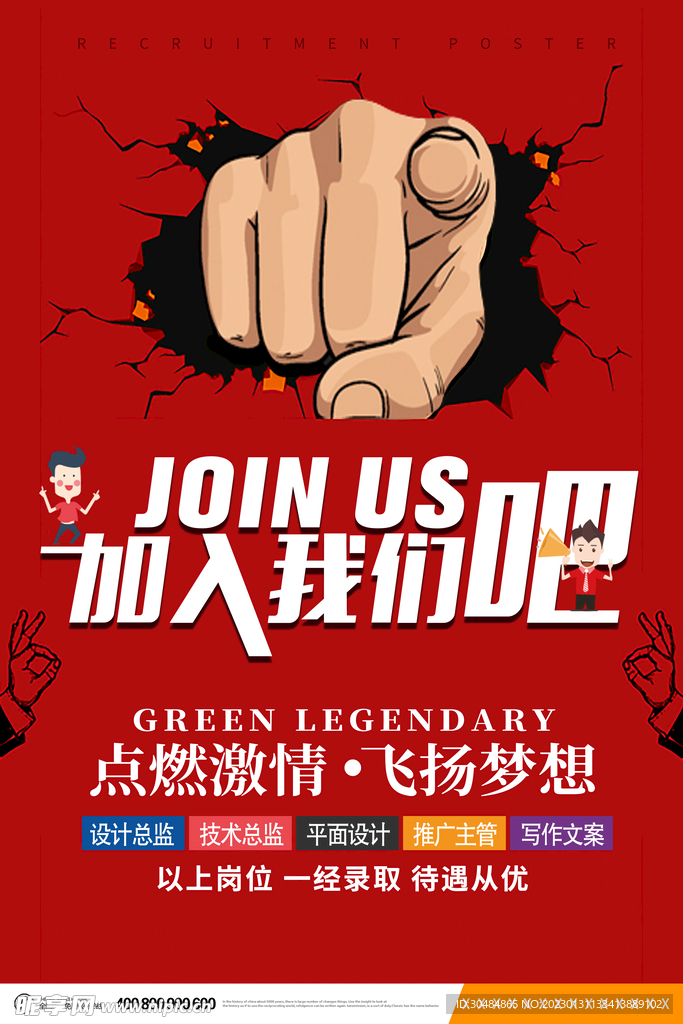 简约招聘海报
