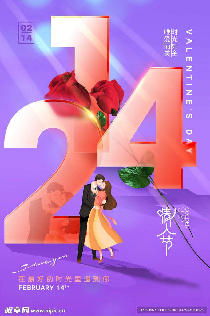 情人节爱情海报