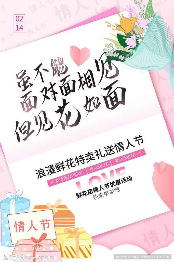 情人节爱情海报