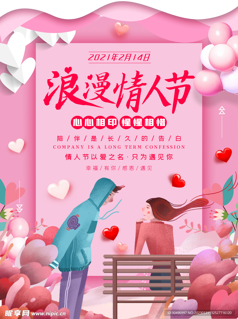 情人节爱情海报