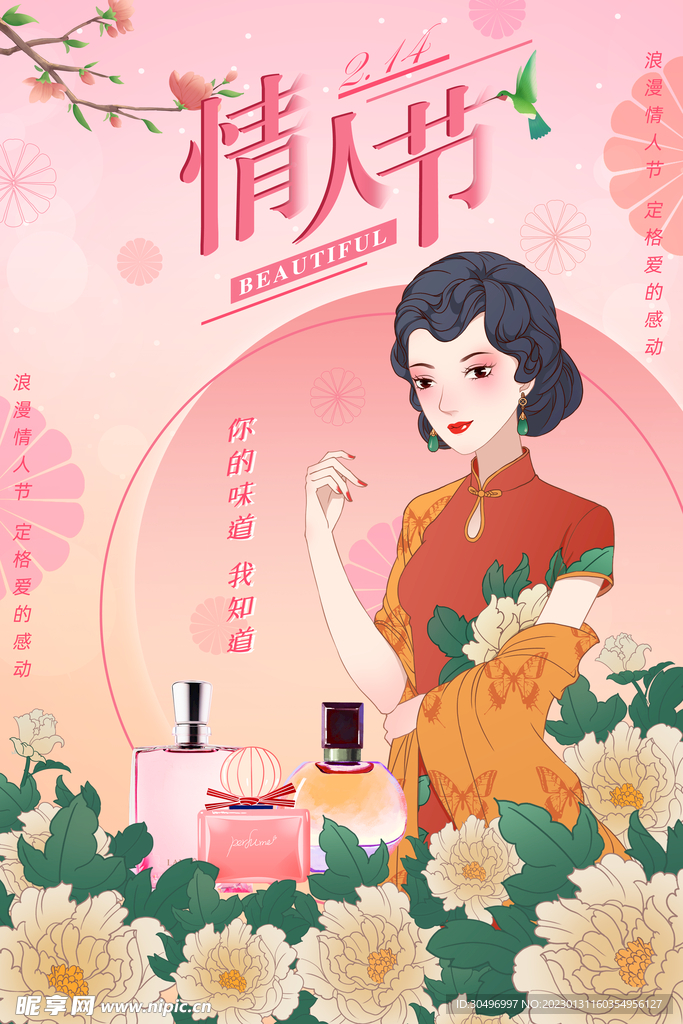 情人节爱情海报