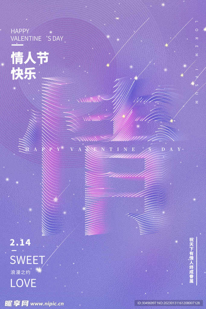 情人节爱情海报
