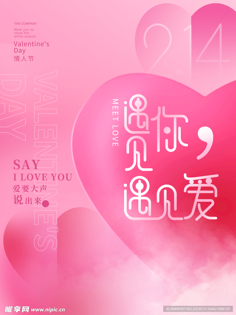 情人节爱情海报