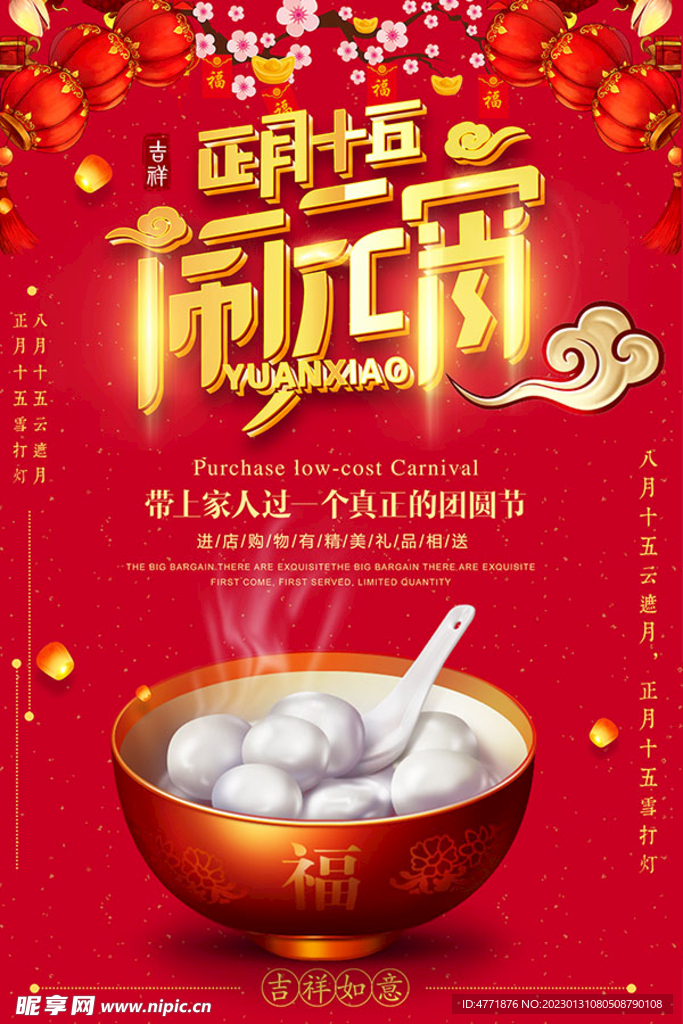 正月十五闹元宵