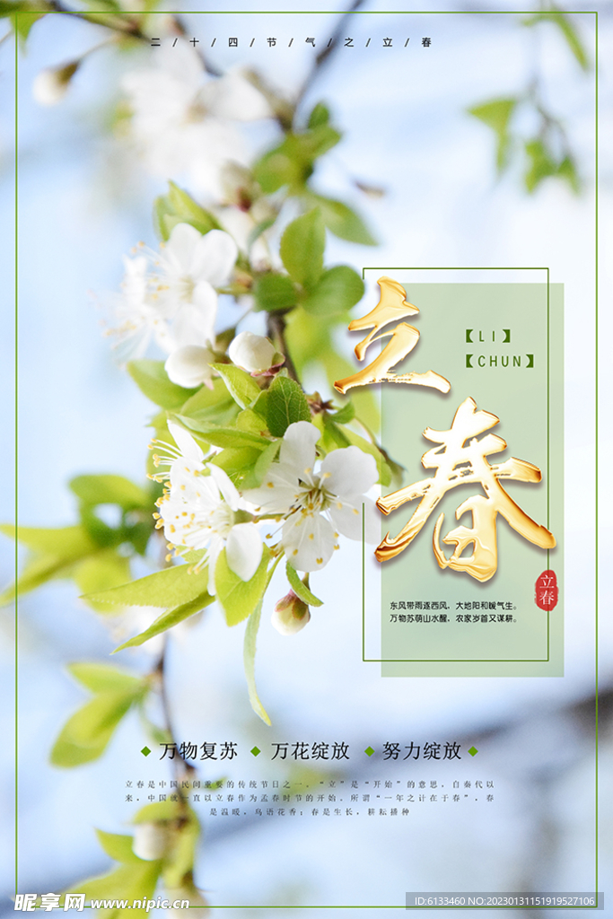 立春